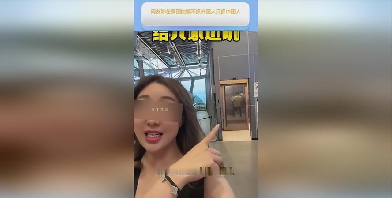 泰国机场吸烟室专逮中国人，女子发现本来吸烟室旁边一群外国人在抽烟没人管，后来有十