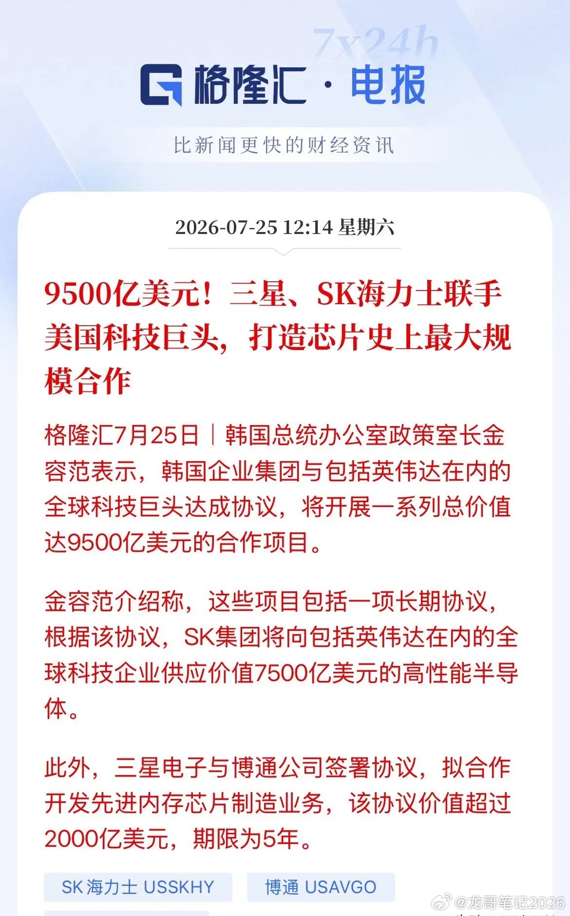 周末最炸裂的消息了！6.4万亿人民币（9500亿美元）的投资，利润分账商谈完了，