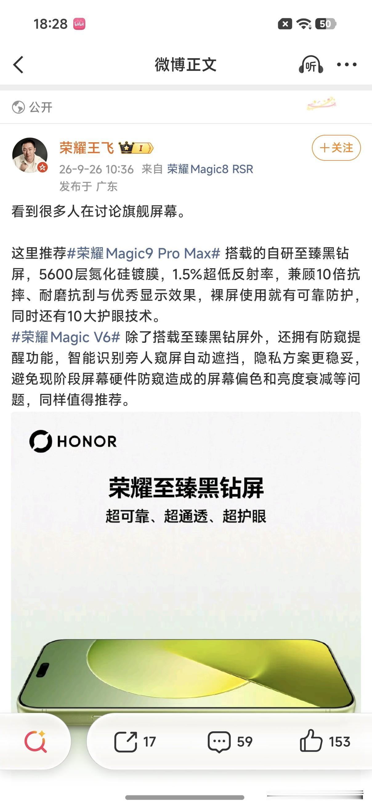 荣耀太损了。新机屏幕还没发布，先隔空给另一条技术路线定了性。通篇一个品牌名都没