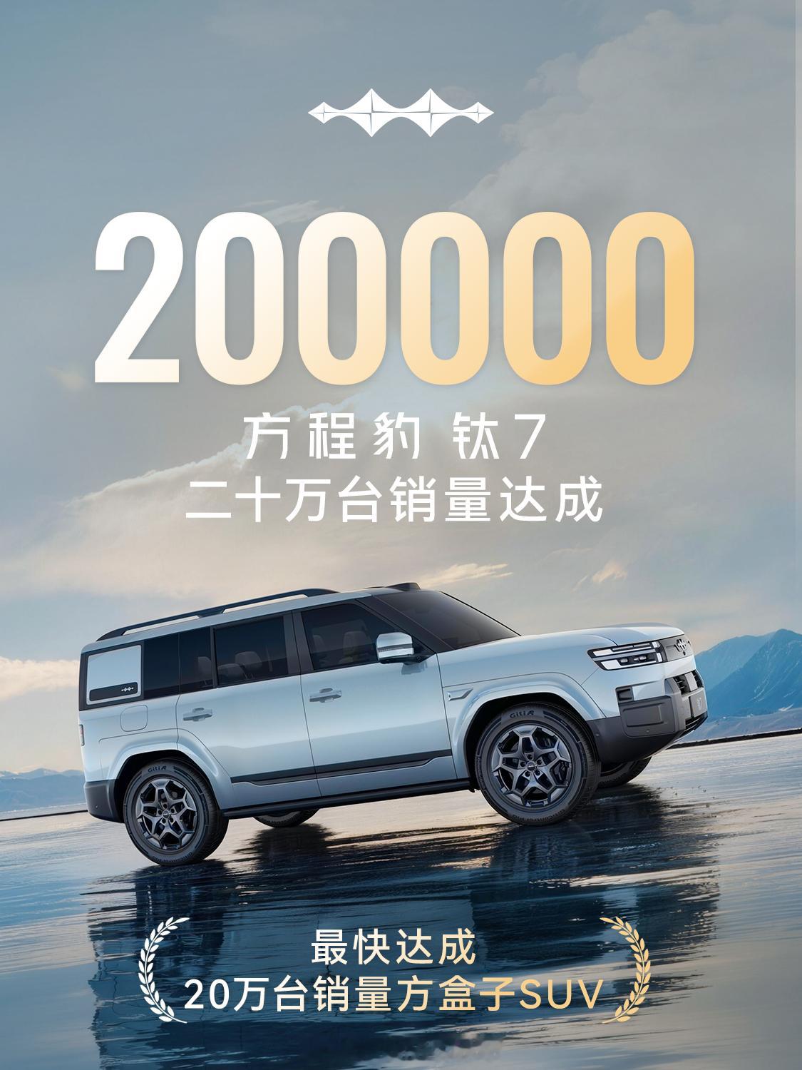 方程豹钛7DM长续航版上市，推出315km两驱Max版（19.58万）、300