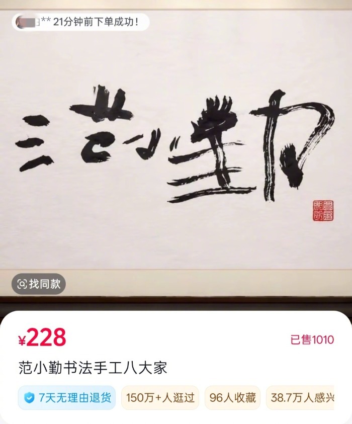 【#小马云范小勤书法周边热卖##律师称小马云书法周边涉嫌侵权#】连日来，“小马