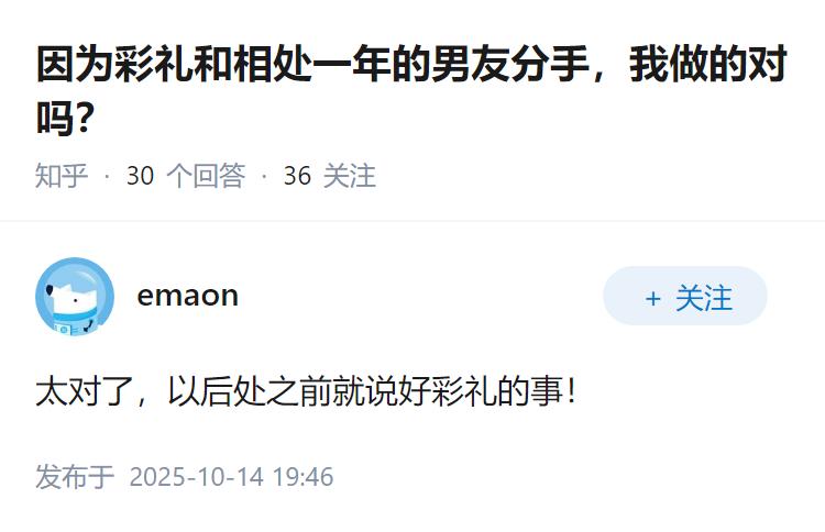 因为彩礼和相处一年的男友分手，我做的对吗？