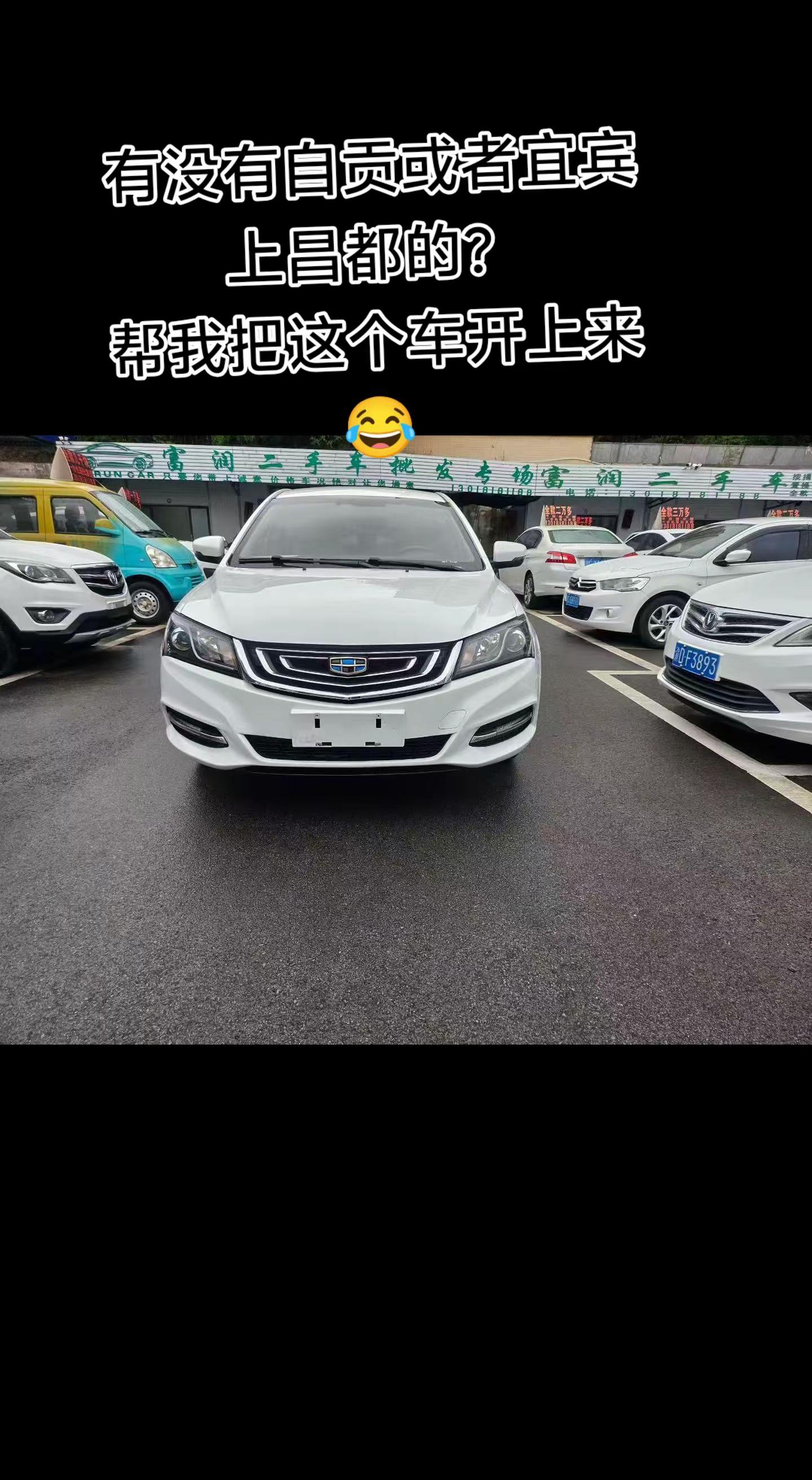 白色吉利帝豪没有人会一直等你但车会