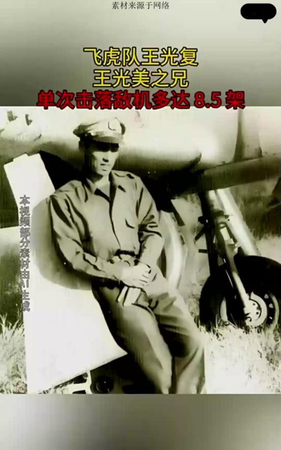 1944年，飞行员王光复在成功炸毁日军军列后，正准备返航，途中路过日军机场时，意