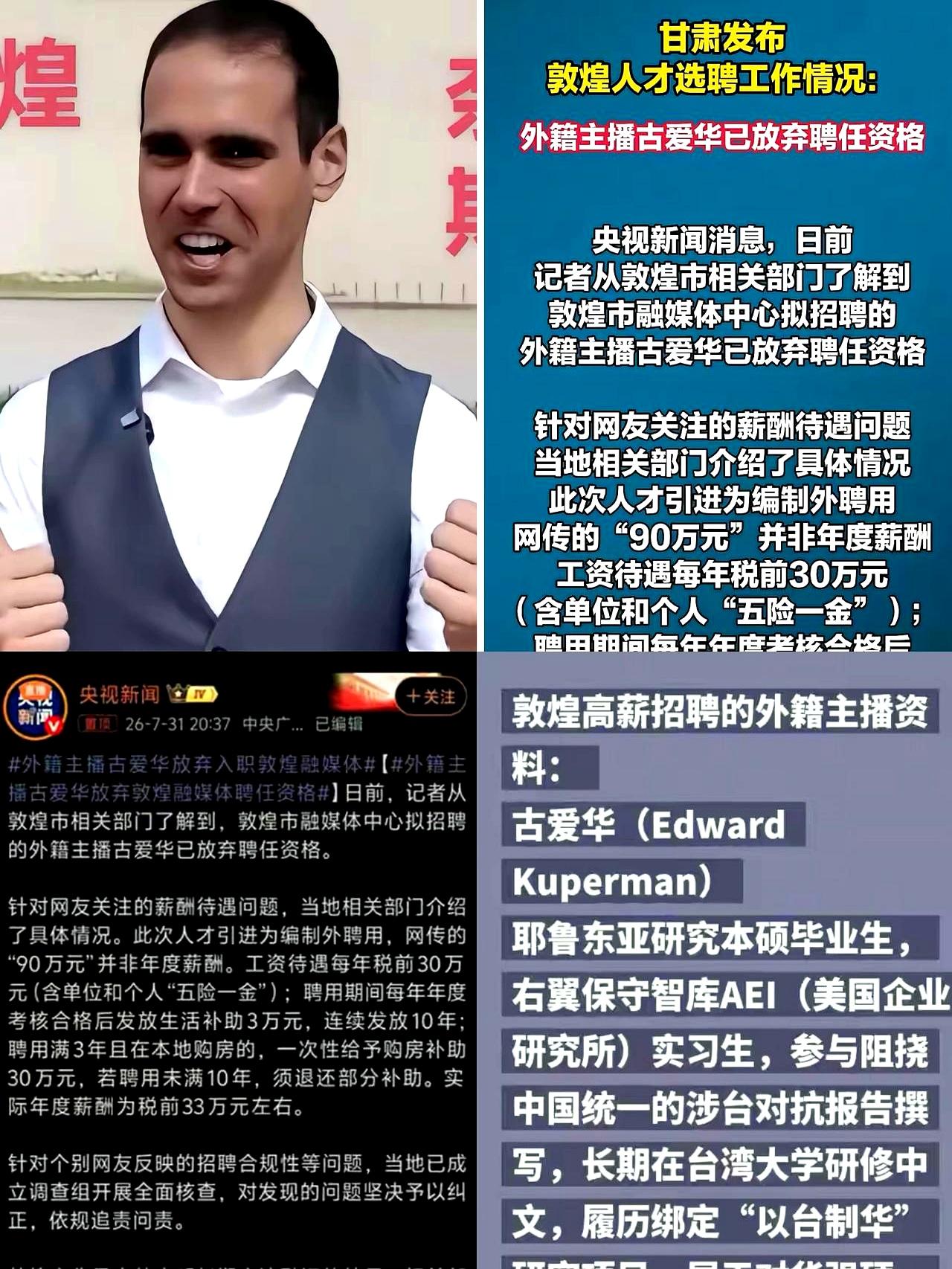 一个县级融媒体开出税前33万年薪招了个美国老外，结果刚上岗三个月，人家连夜签字放