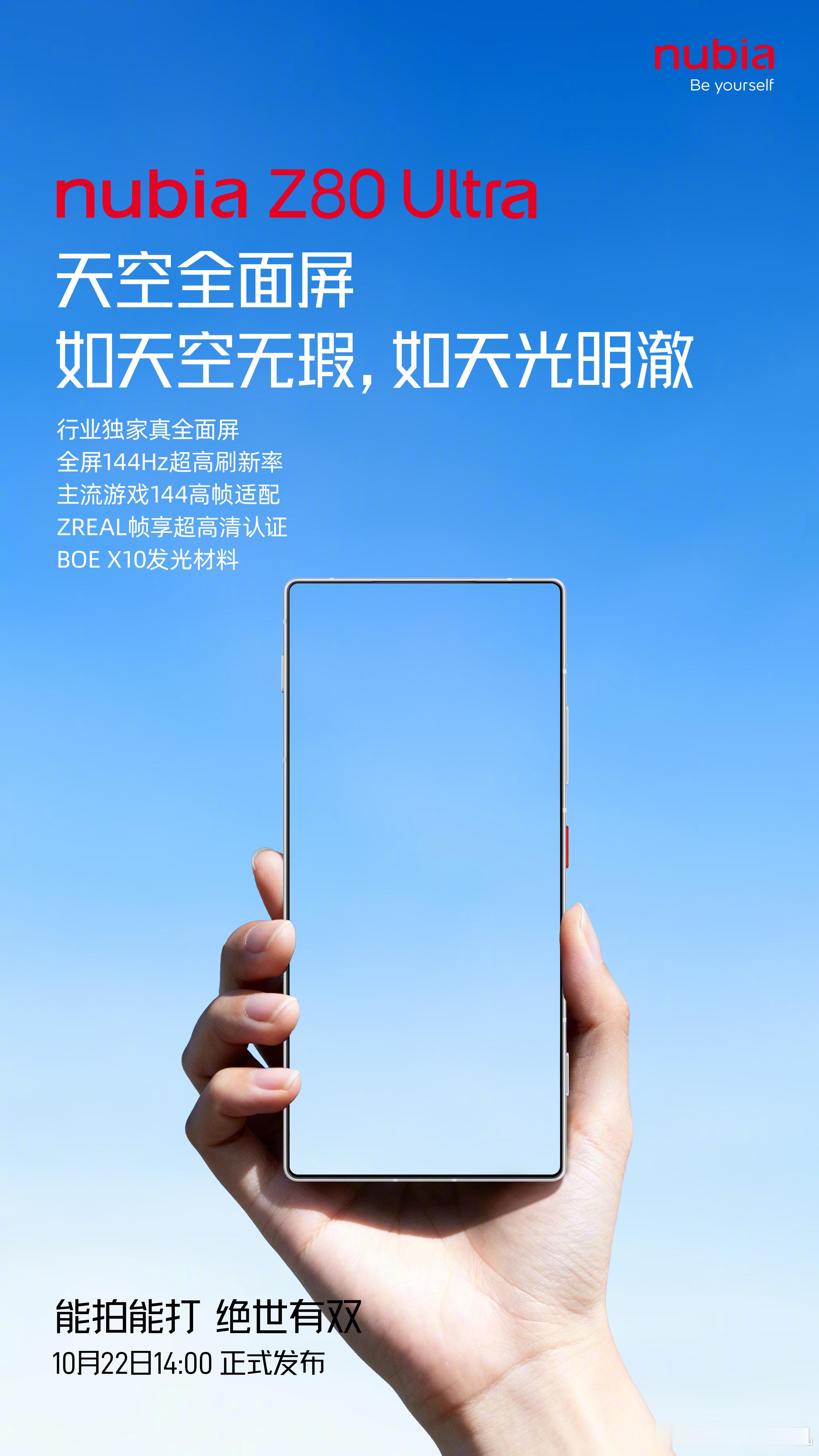 这才是全面屏的终极形态吧努比亚Z80Ultra这块天空全面屏彻底治愈了我的强