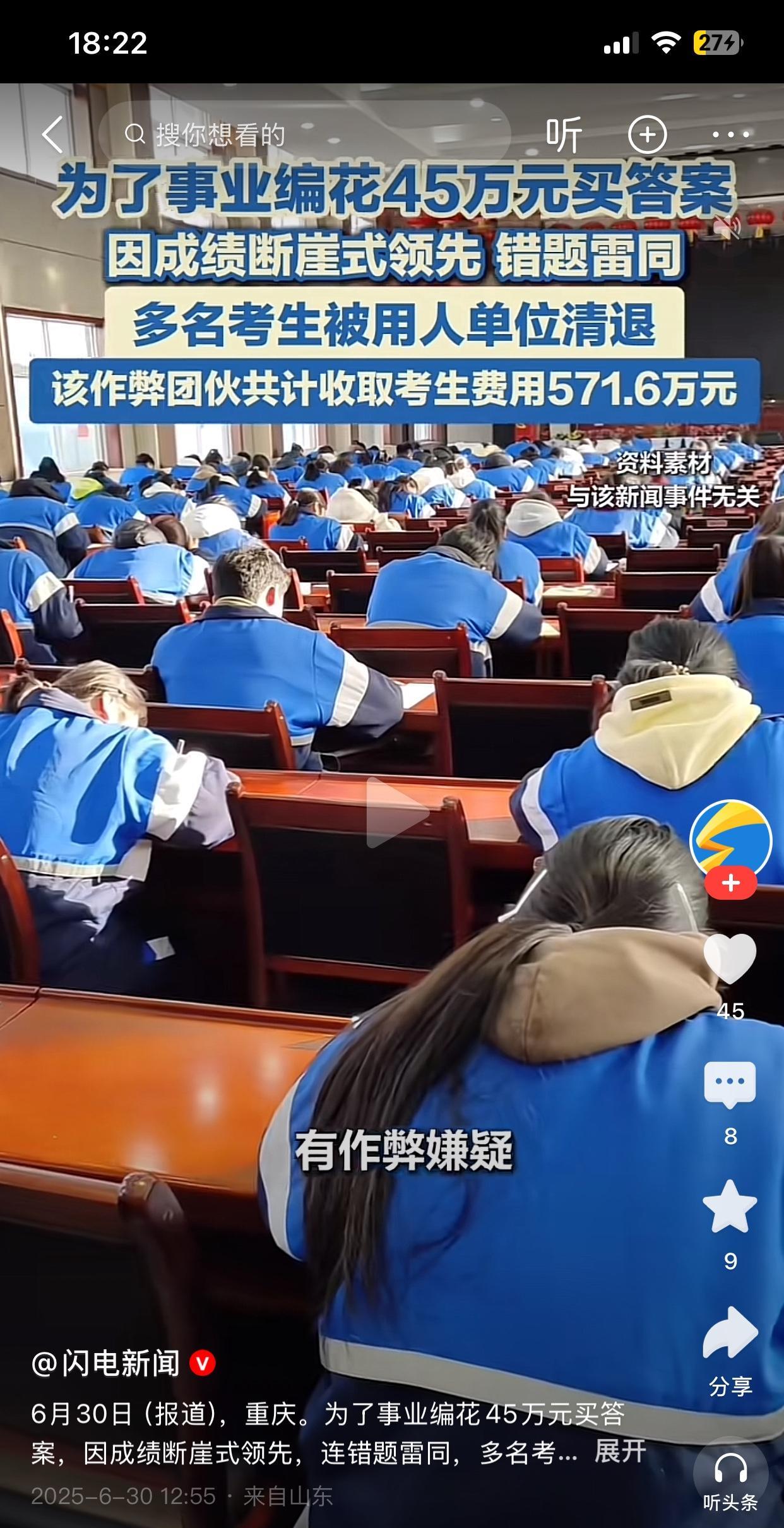 这也太狗血了人！在重庆丰都县事业单位招聘考试中，8名成员花45万购买设备，却因为
