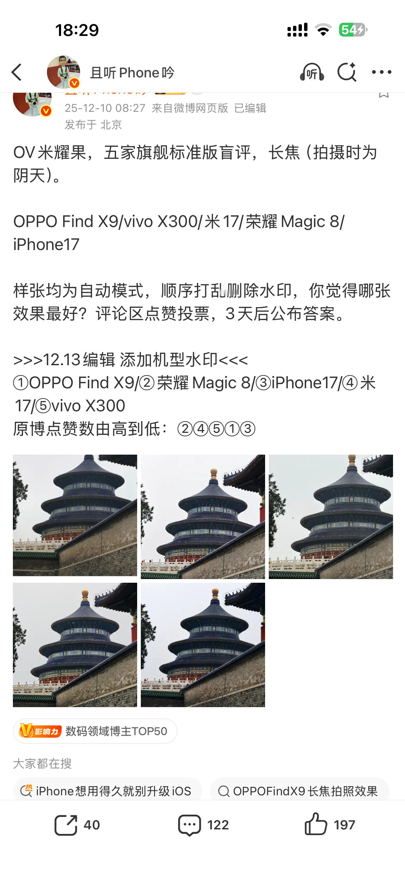 各家标准版影像盲评，荣耀Magic8又是第一，要知道这是盲评，所以不存在主观判断