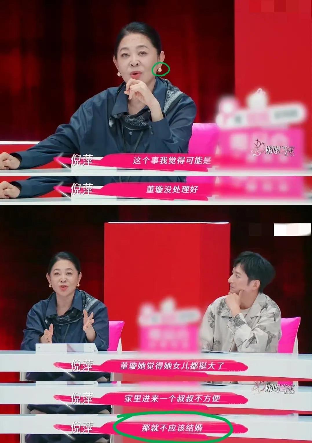 估计也就倪萍敢直言不讳的讲出来：董璇不应该结婚！既然担心女儿大了，家里住进个陌