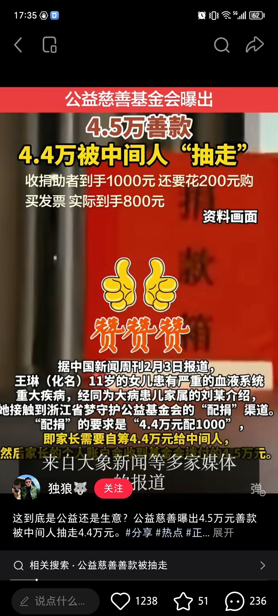 这世道真是让人看不懂了居然做慈善的比抢劫的还狠！浙江一网友11岁的女儿患