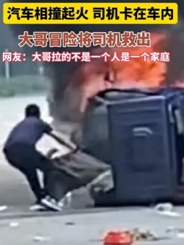 广东，两辆汽车相撞，一辆汽车燃起了熊熊大火，此时司机卡在里面，他爬不出来，他被烧