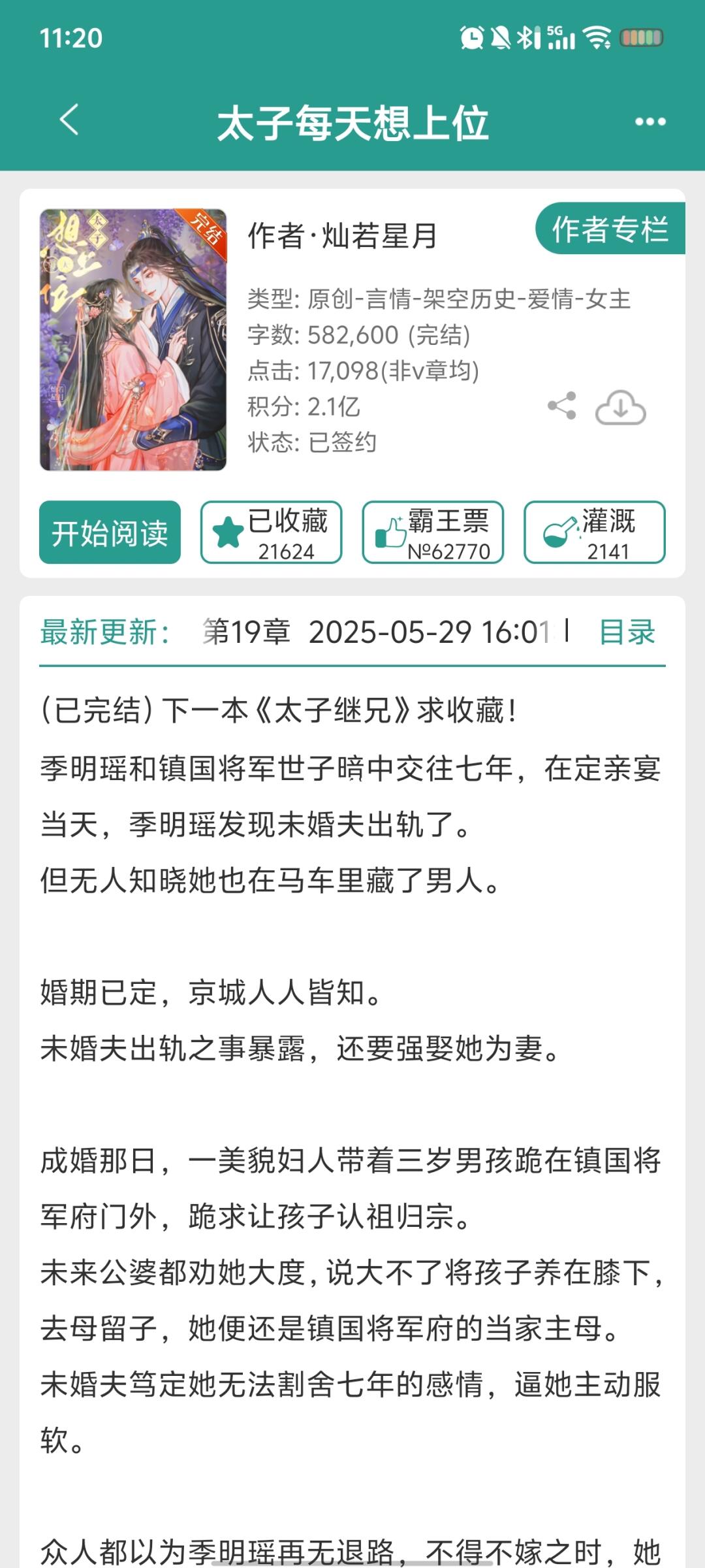 洒脱美人vs傲娇太子