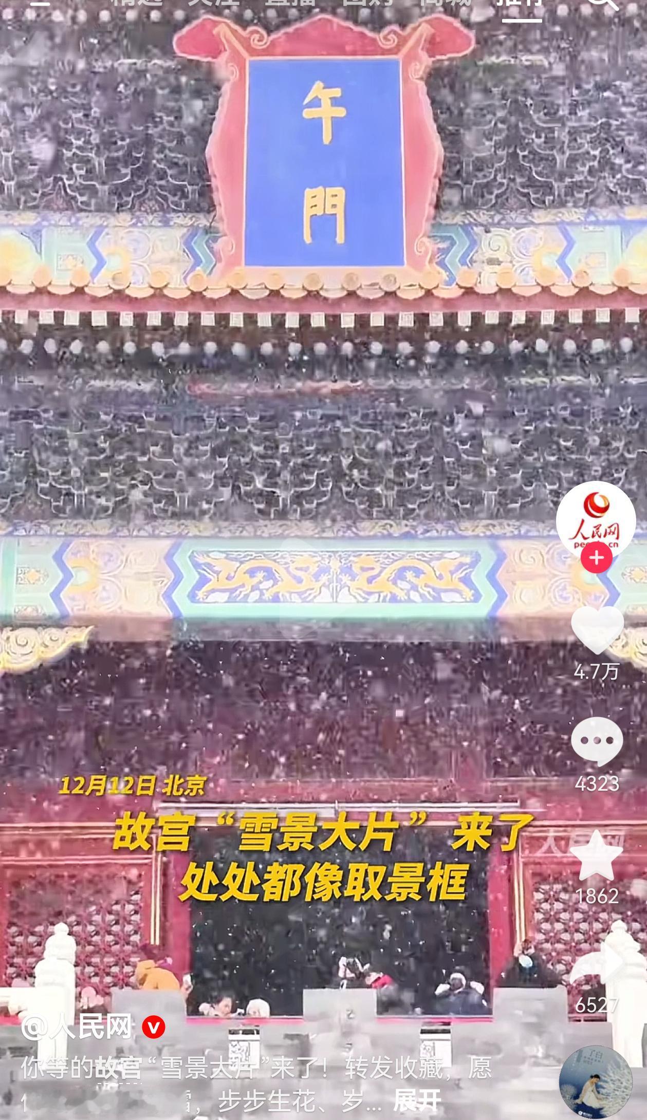 仔细看了，人民日报最新发的故宫下雪视频里面，故宫的午门上面没有满文！只有“午门