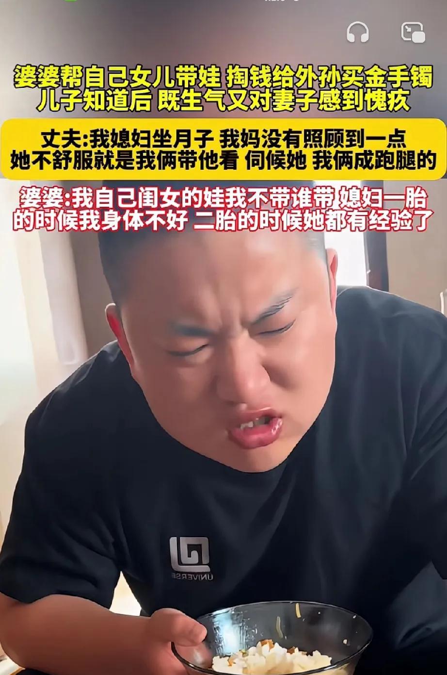 母亲只给闺女带孩子，还给外孙买金手镯，儿子知道后非常生气，质问母亲:“你为什么不