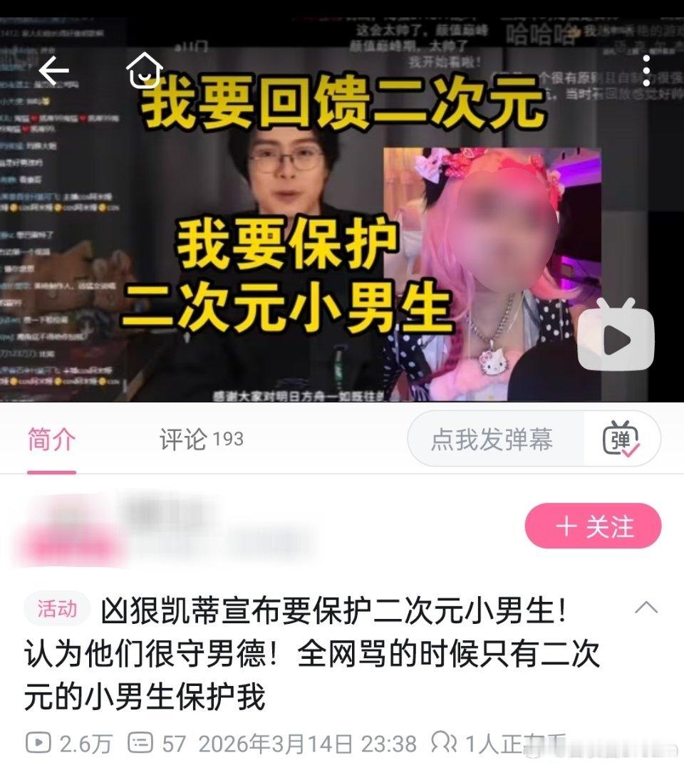 保护二次元小男生！