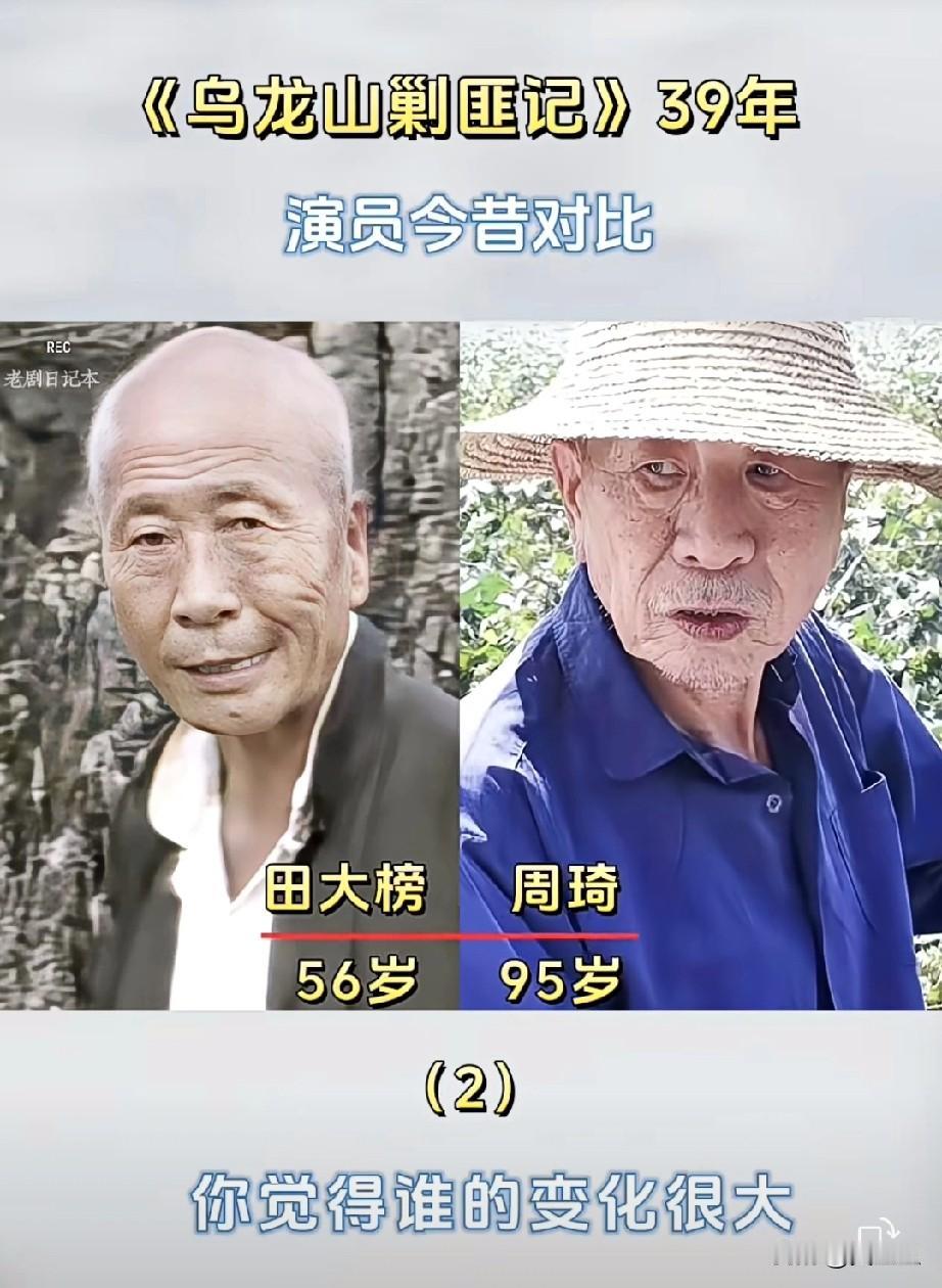 《乌龙山剿匪记》39年演员今昔对比2，你觉得谁的变化最大？