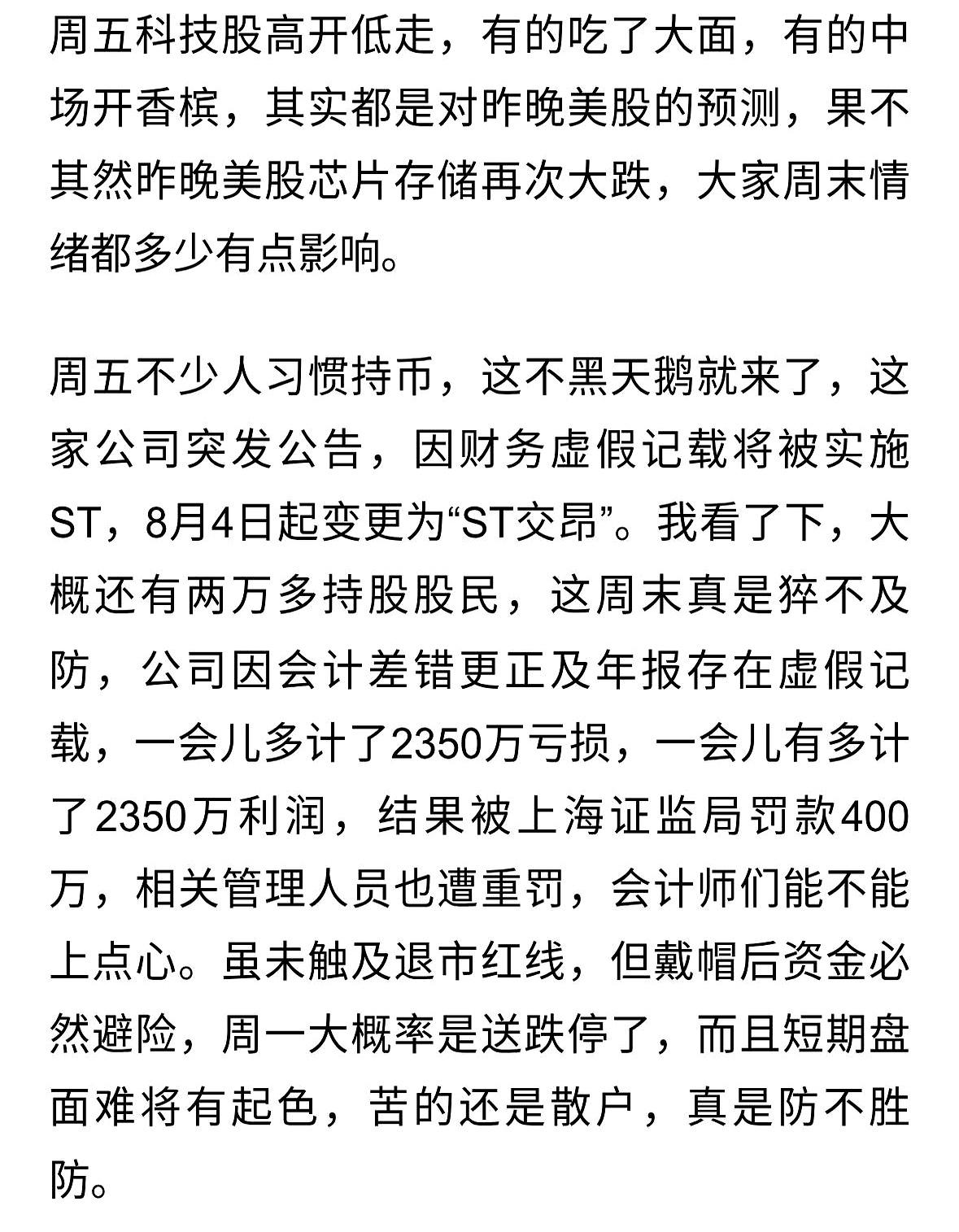 辛辛苦苦打工大半年，一个周末全赔光是种什么体验？这2万多名散户怎么也没想到，盼