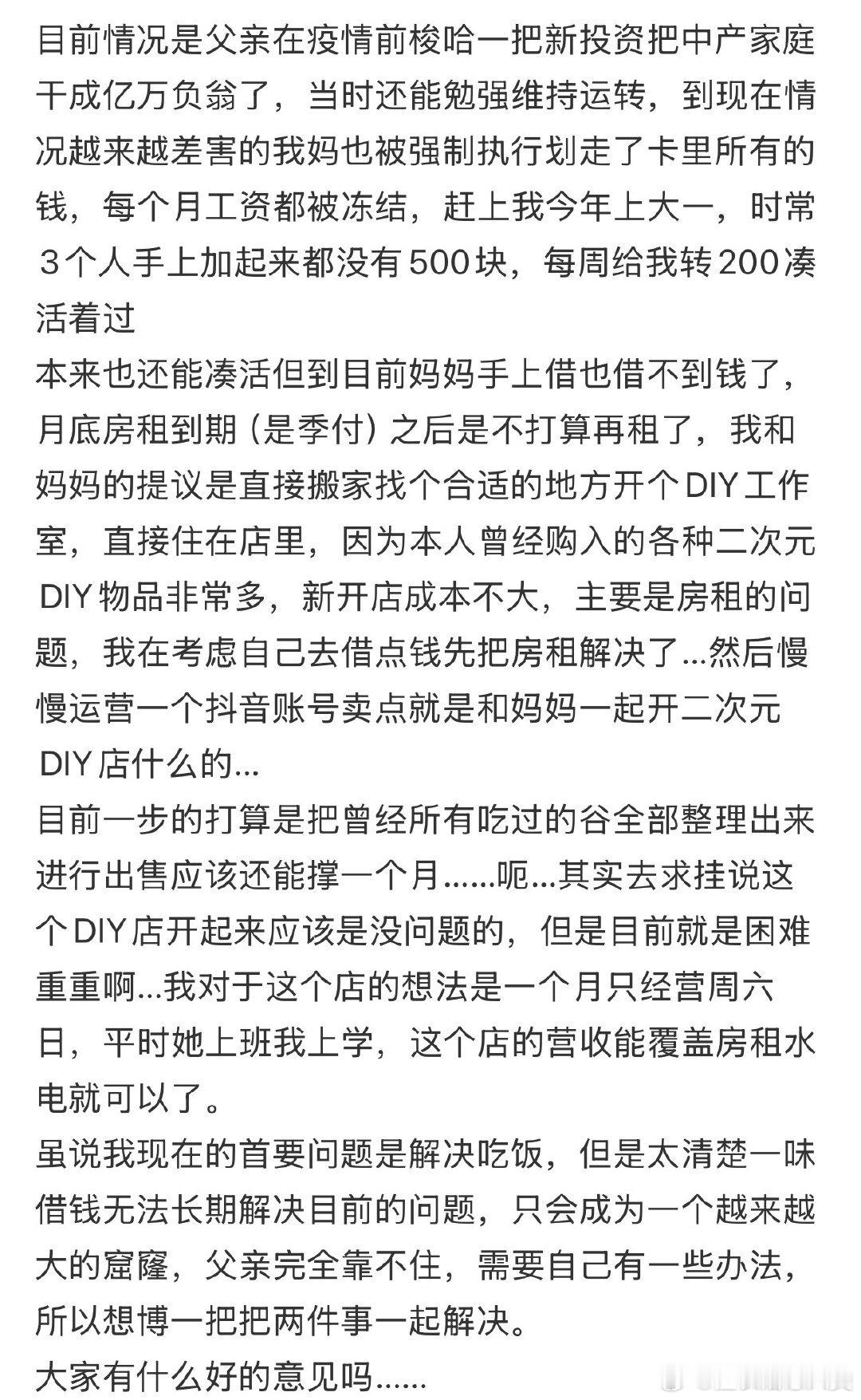 家里情况糟糕，连菩萨看了都摇头。