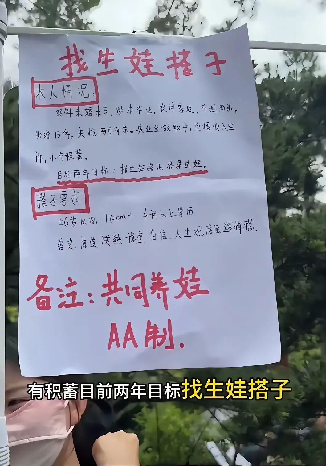 大龄剩女慌了！88年大龄剩女找生娃搭子，自己未婚未育，农村户口，本科学历，有