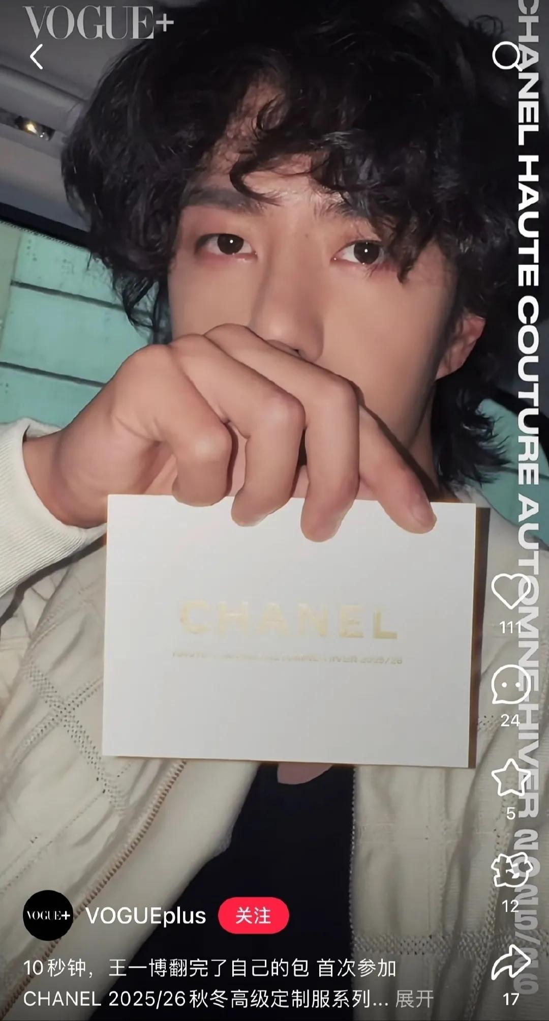 首次参加CHANEL2025/26秋冬高级定制服系列发布会的王一博，包包里拿出