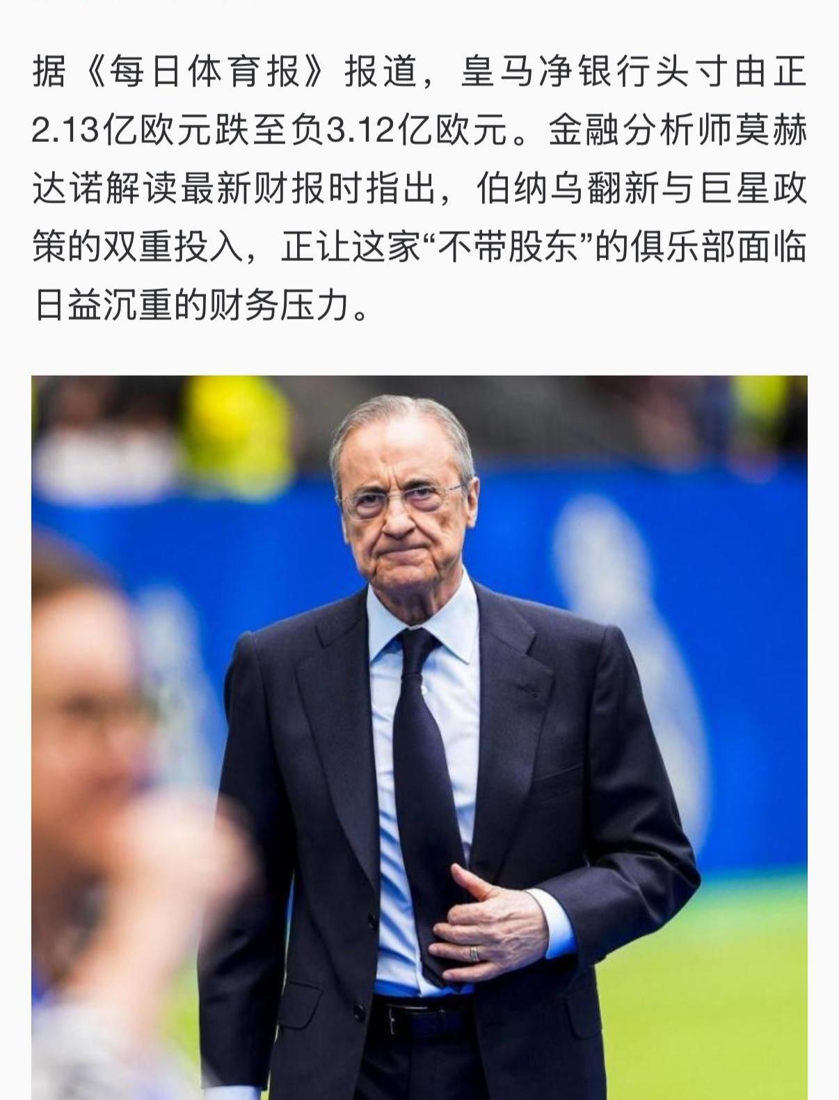 皇马现在日子不好过，要是欧冠被淘汰会爆炸。联赛冠军别想了，巴萨拿西甲很稳。