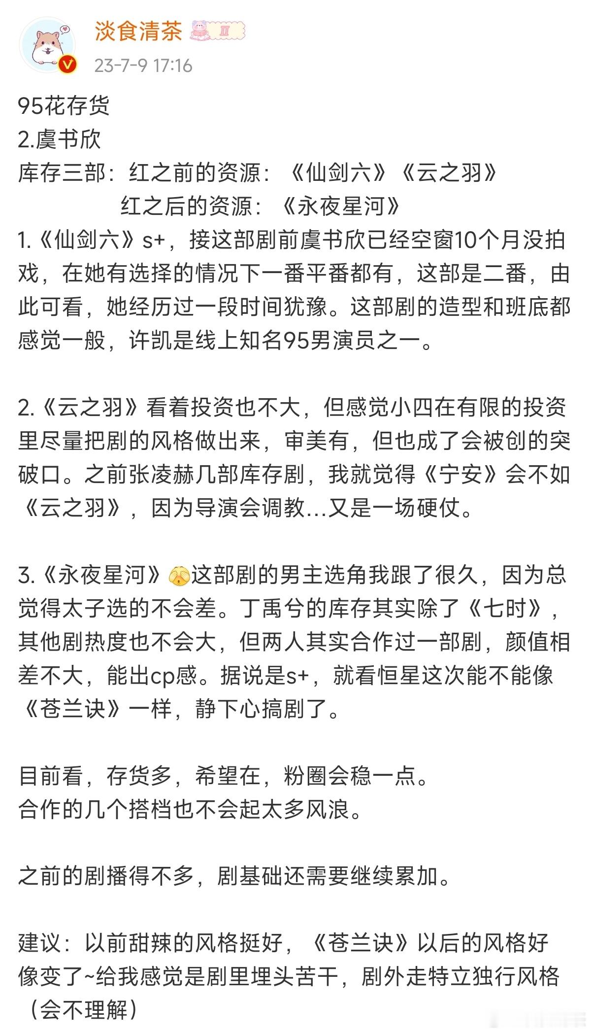 虞书欣犹豫的这部剧，没播好。《云之羽》是小四尽力做的第一部剧，后面就越来越不行，