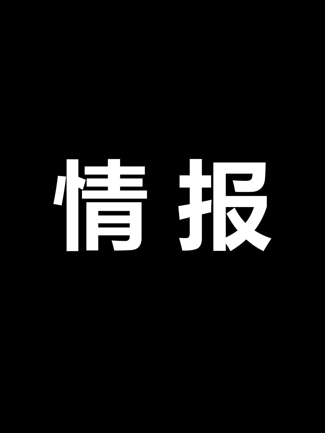 根据情报，海贼王1194话只有13页。海贼王航海王​​​