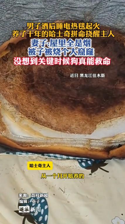 黑龙江佳木斯，一名男子喝醉了之后，独自一人到店里的床上睡觉，打开了电热毯。迷迷糊