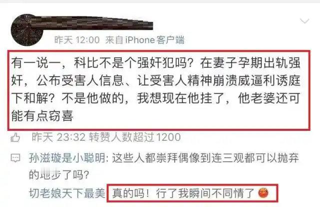 诸如科比，你觉得场外人品差会影响球员风评吗？​​​