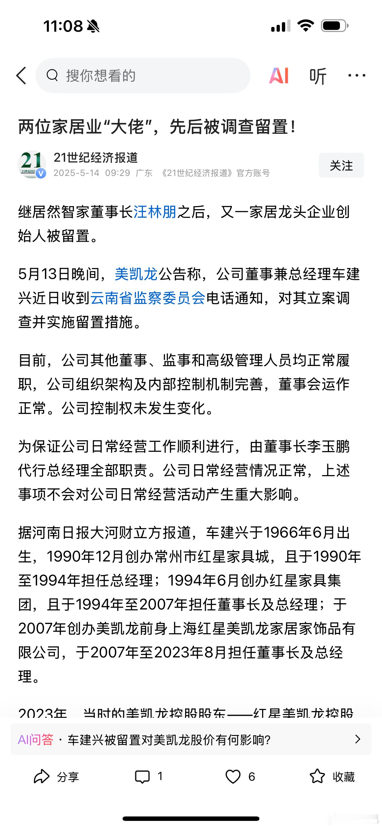 居然之家和美凯龙老板都在留置调查，看来企业经营多少出了点问题。房地产下行，必然导