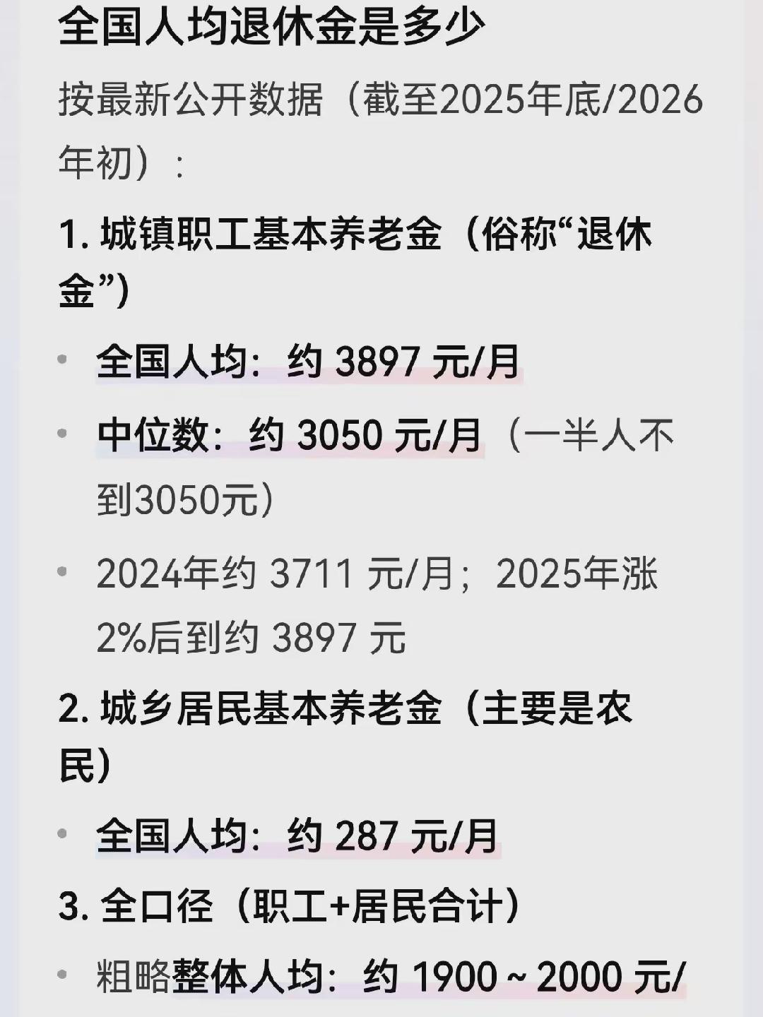 4000元/月养老金待遇在全国范围内是啥水平？！去年年末全国城