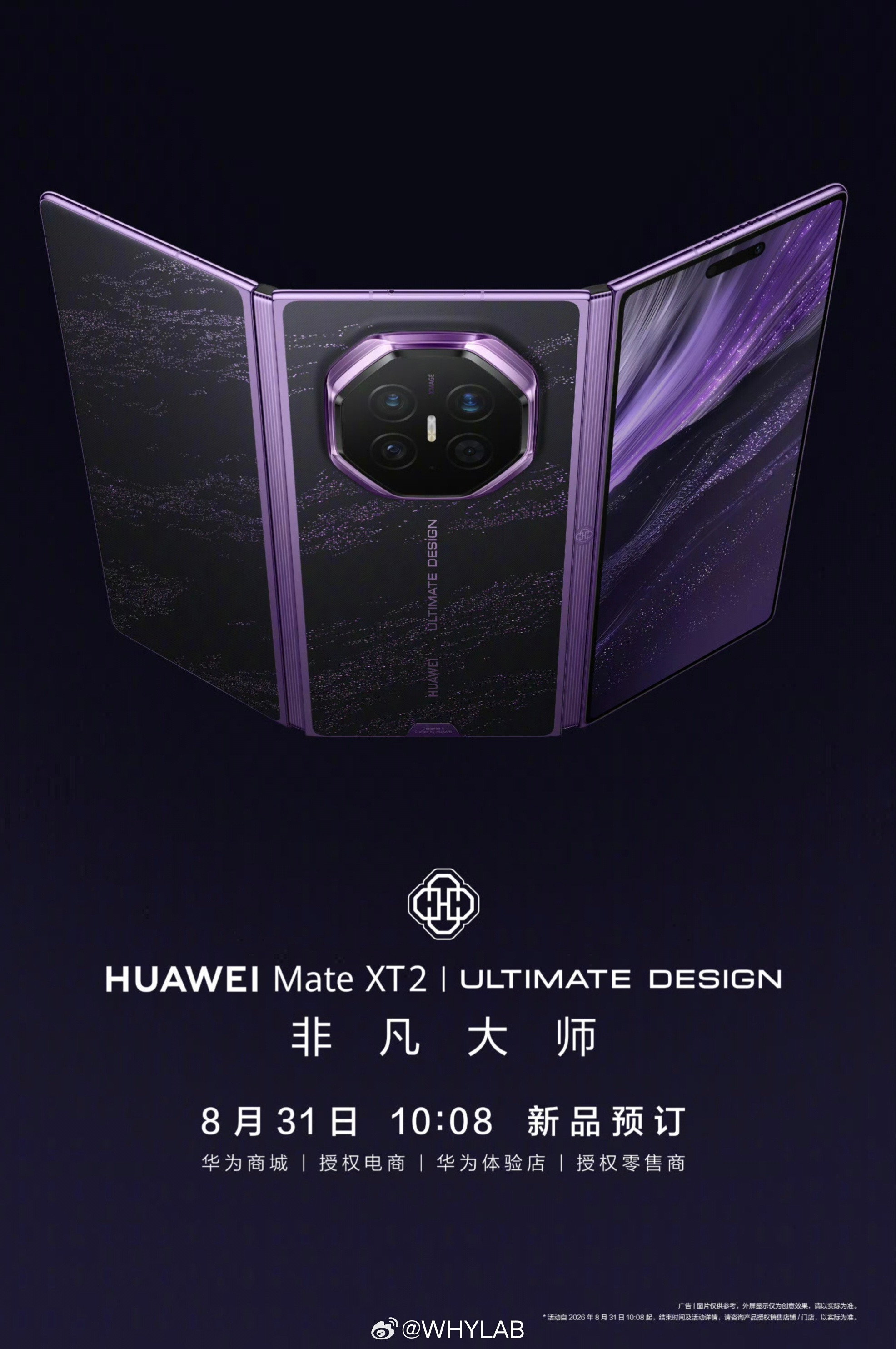 华为MateXT2非凡大师开启预订，质感看起来比上代更高级了，紫色很有韵味