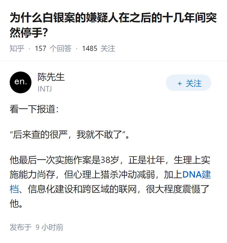 为什么白银案的嫌疑人在之后的十几年间突然停手？