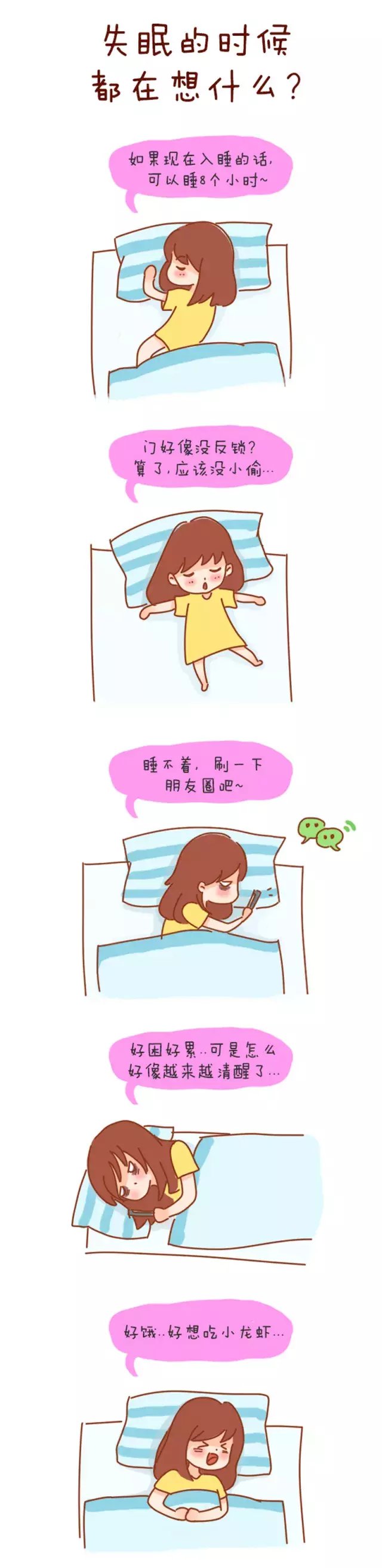 失眠的时候都在想什么? 失眠的危害有哪些?
