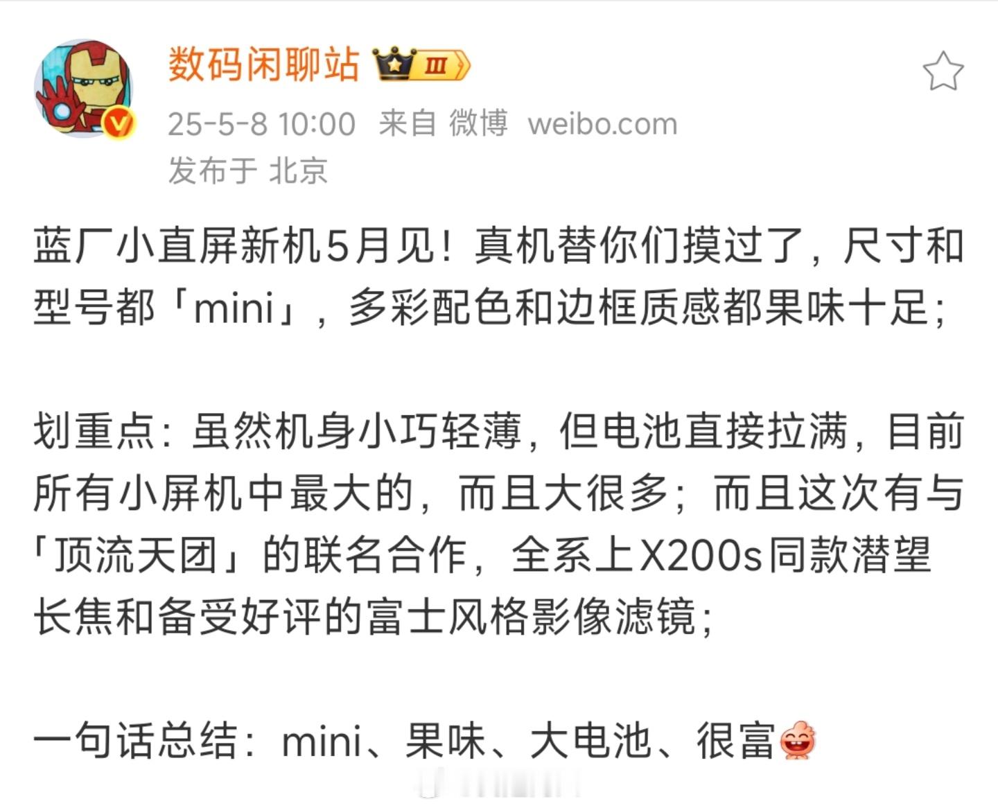 蓝厂做小屏能力这么强？小屏里面电池最大，而是大很多，看样子是6500打底了，盲猜