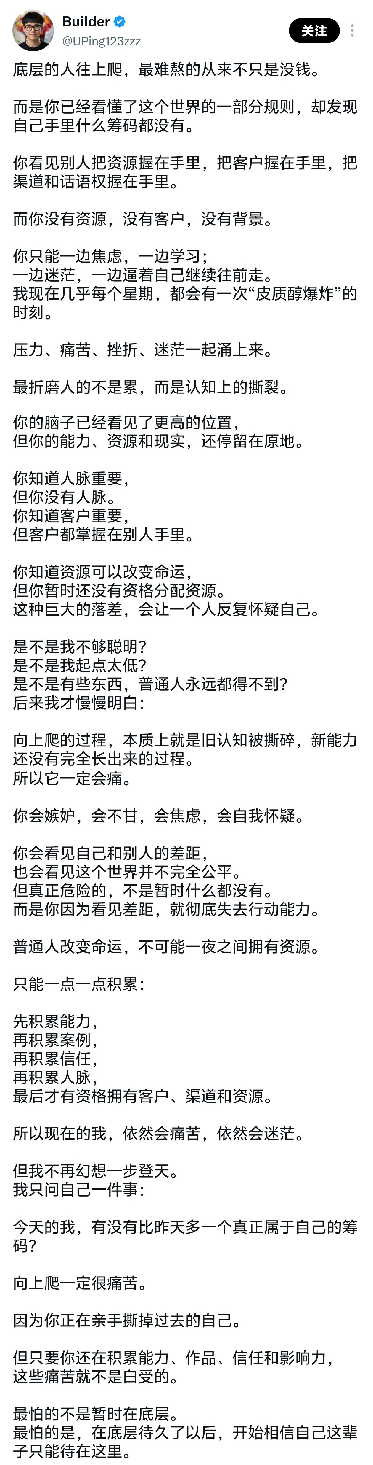 底层的人往上爬，最难熬的从来不只是没钱。
