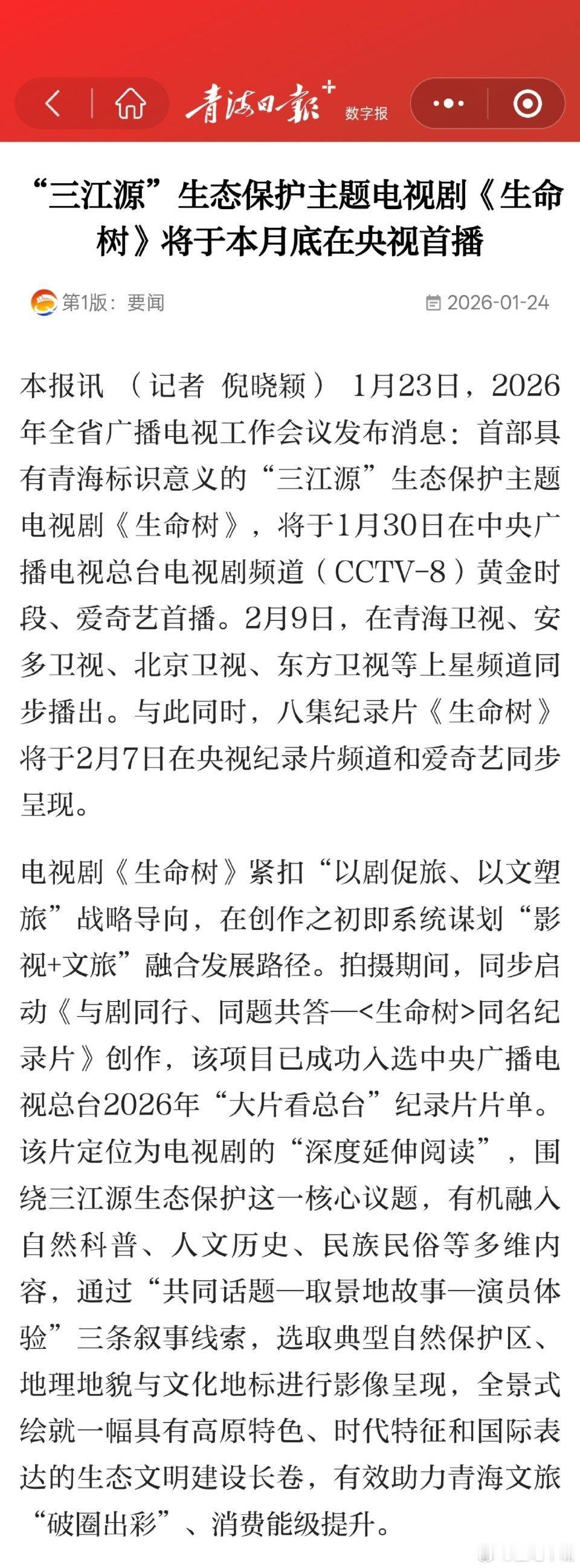 燥候杨紫白菊杨紫胡歌《生命树》卫视1.5轮播出日期和平台已定！首轮：1月30日