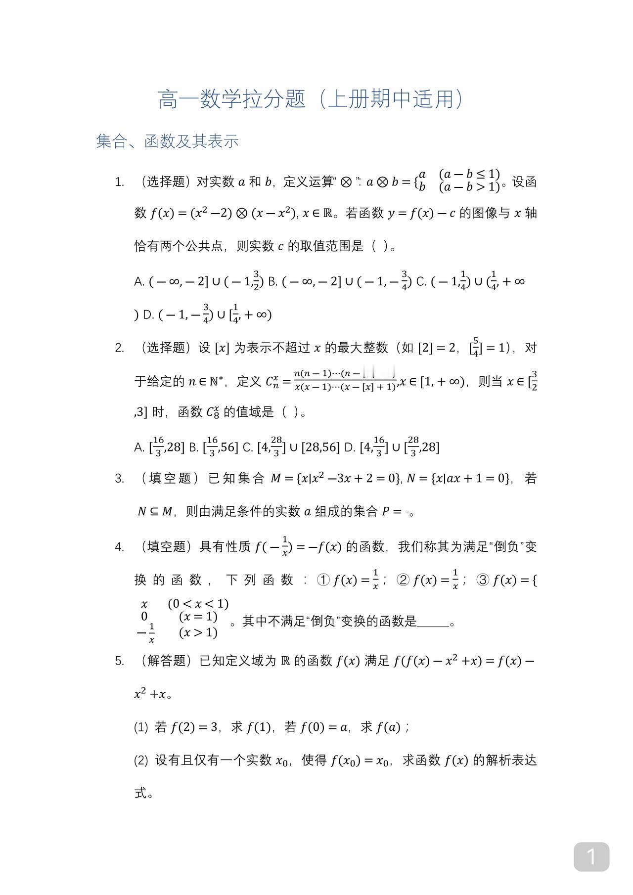 高一优生数学拉分题上了高中叫大量刷题已经叫不动了吧那我就帮你整理少而精的题