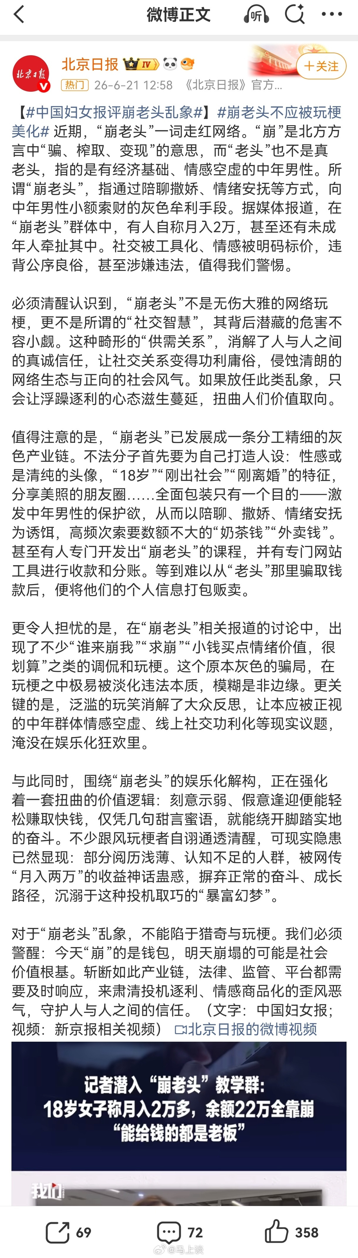 中国妇女报评崩老头乱象：不应被玩梗美化