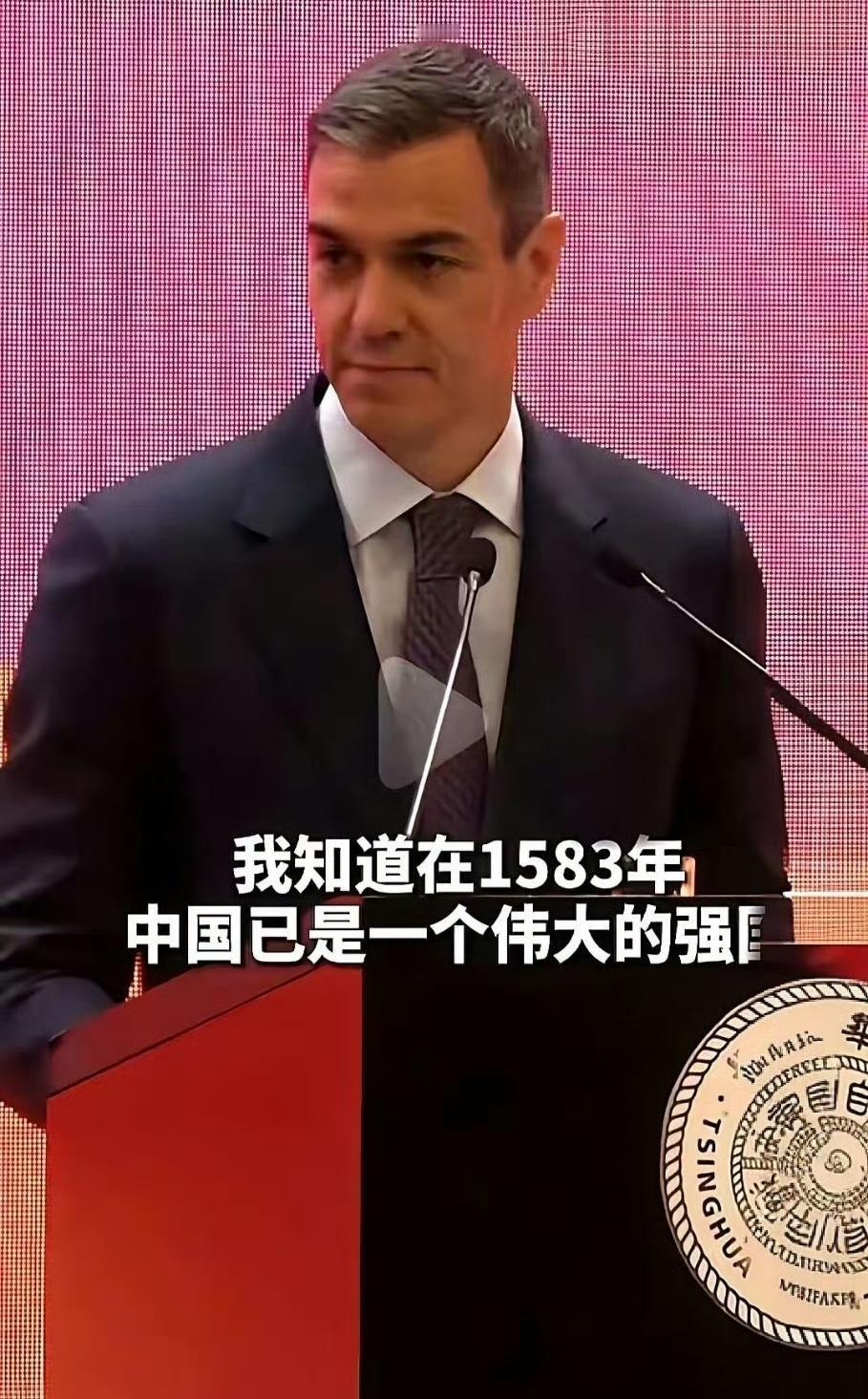 昨天刷到西班牙首相桑切斯在清华的演讲片段，一开始没当回事，觉得不过是常规外交场面