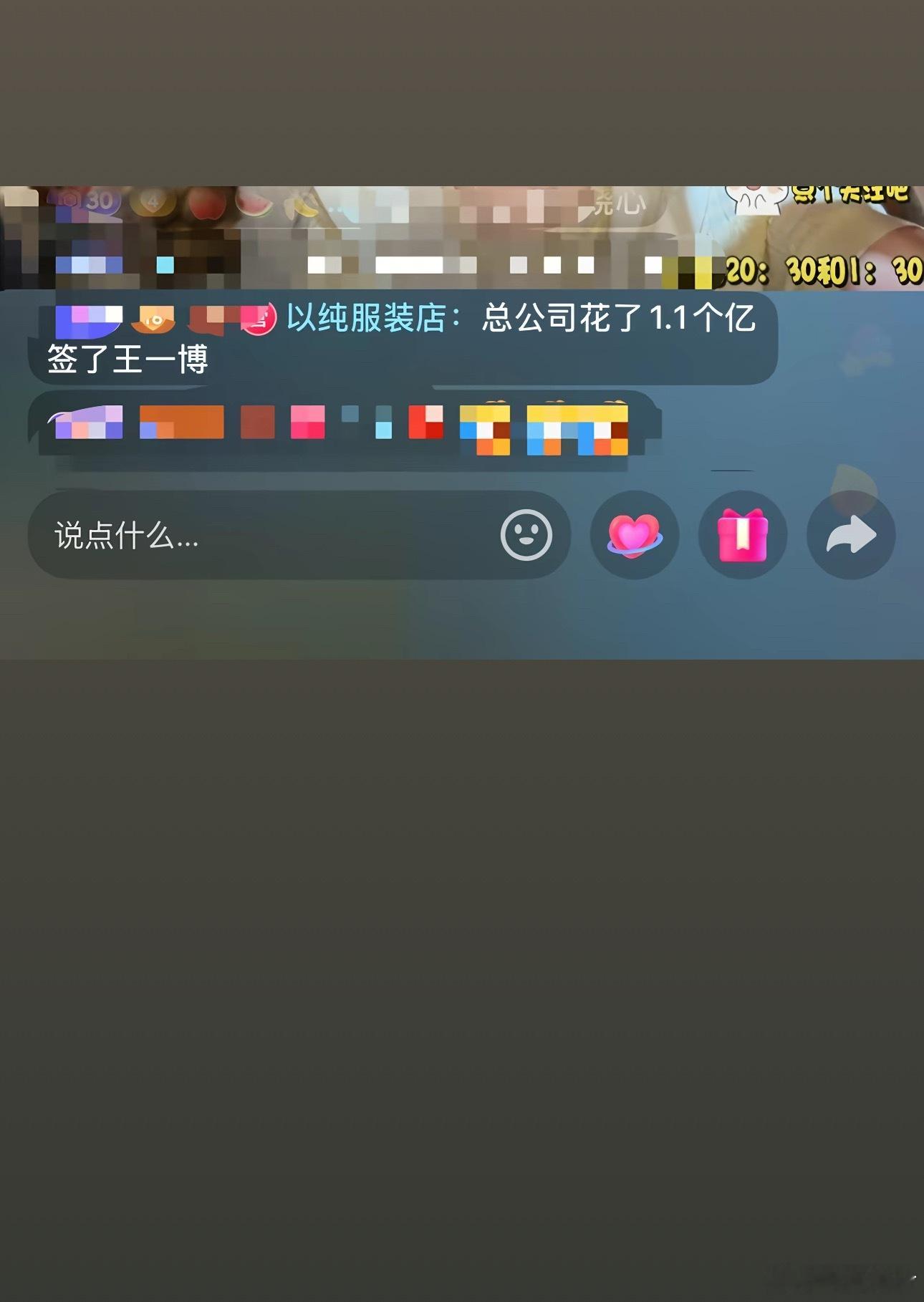 刷到王一博签约以纯，总公司花了1.1亿签了王一博，真的是大手笔，评论区都是说要去