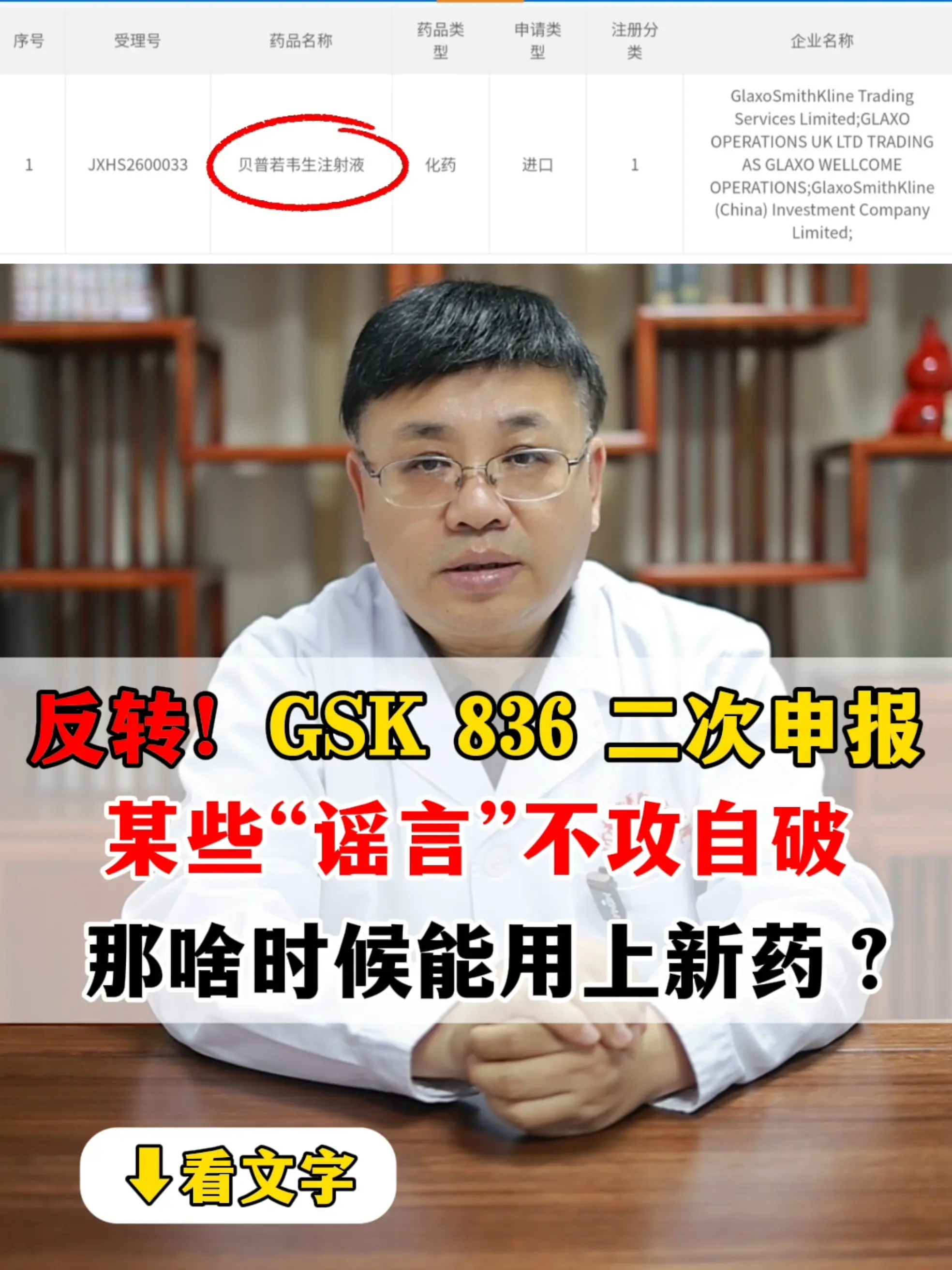 距离 6 月 25 日 GSK 836 的审批被打回仅过去两天，药企已...