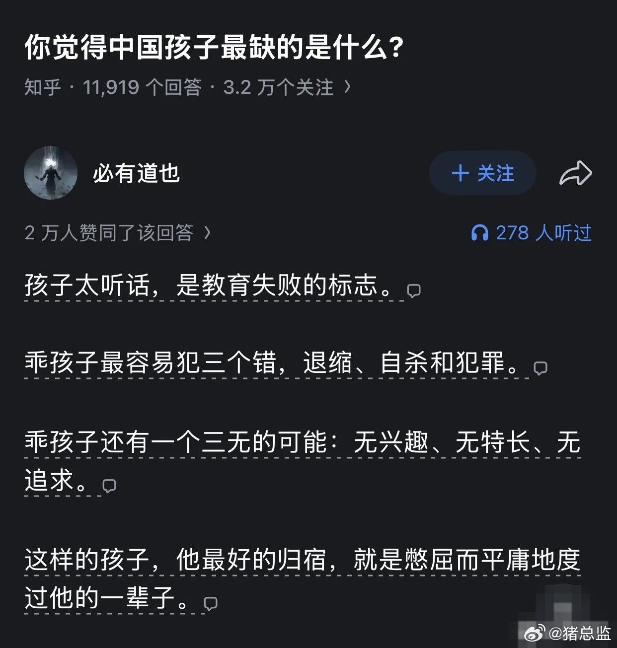 你觉得中国孩子最缺的是什么？