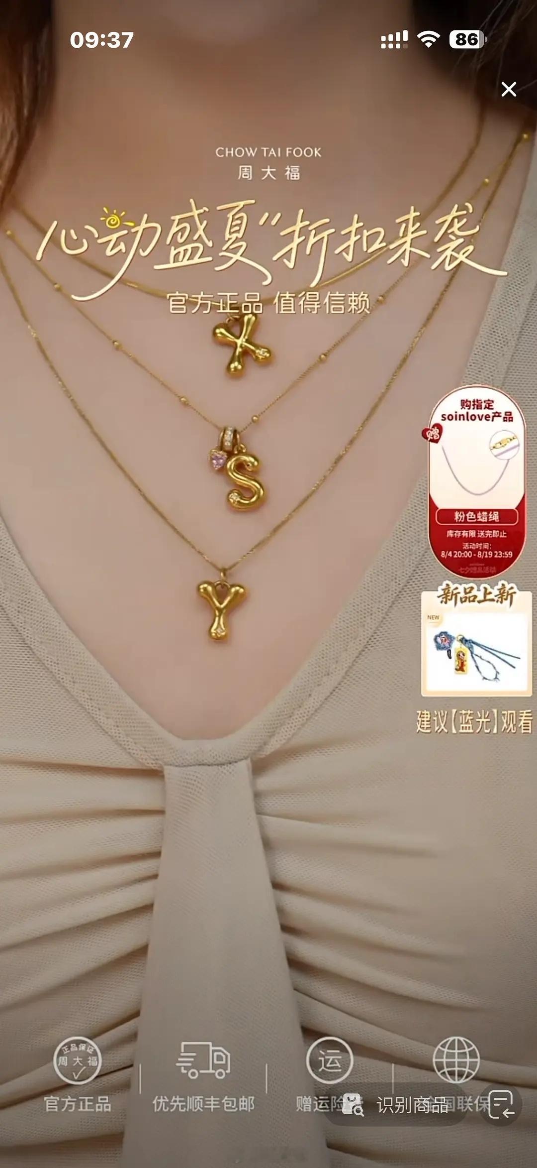 周大福代言人不是赵露思吗？为什么带着虞书欣的字母项链直播。。