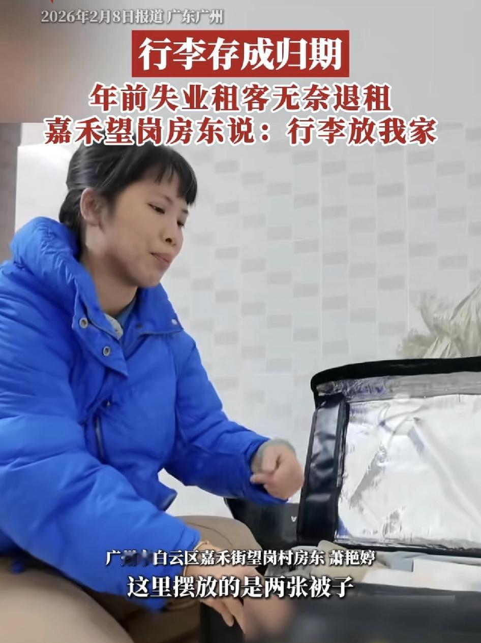 广州嘉禾望岗一位城中村的房东免费帮忙外地找工作，收留行李。这位租客在年前退退了租