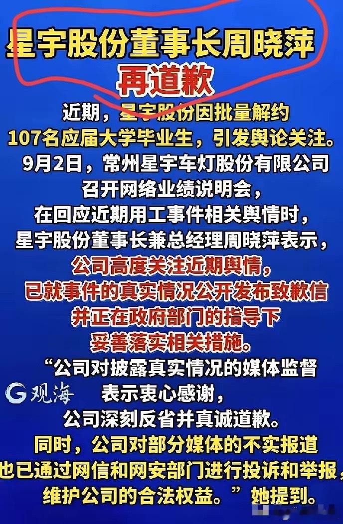 星宇股份董事长周晓萍这场再道歉，败就败在“同时”两个字。刚说完“真诚道歉”，紧接