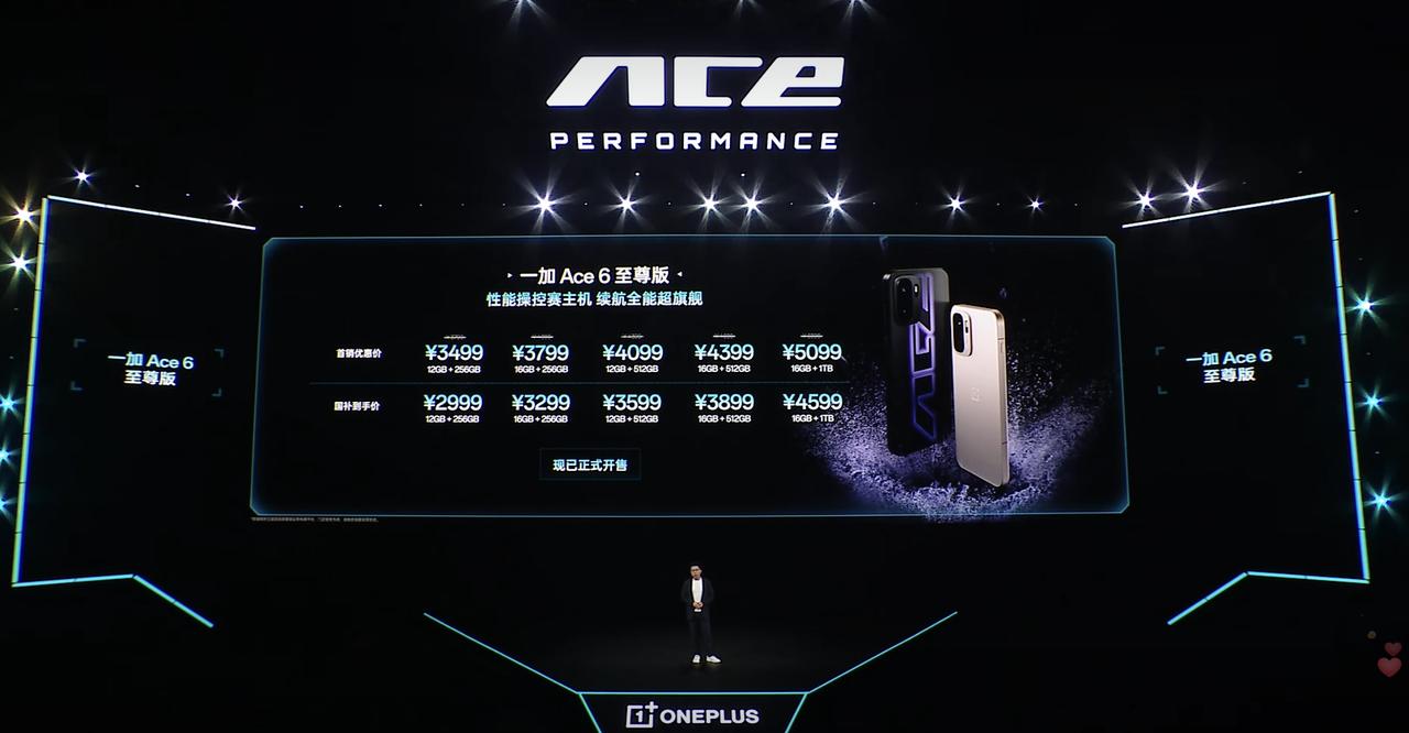 一加Ace6至尊版价格来了。你会入手？