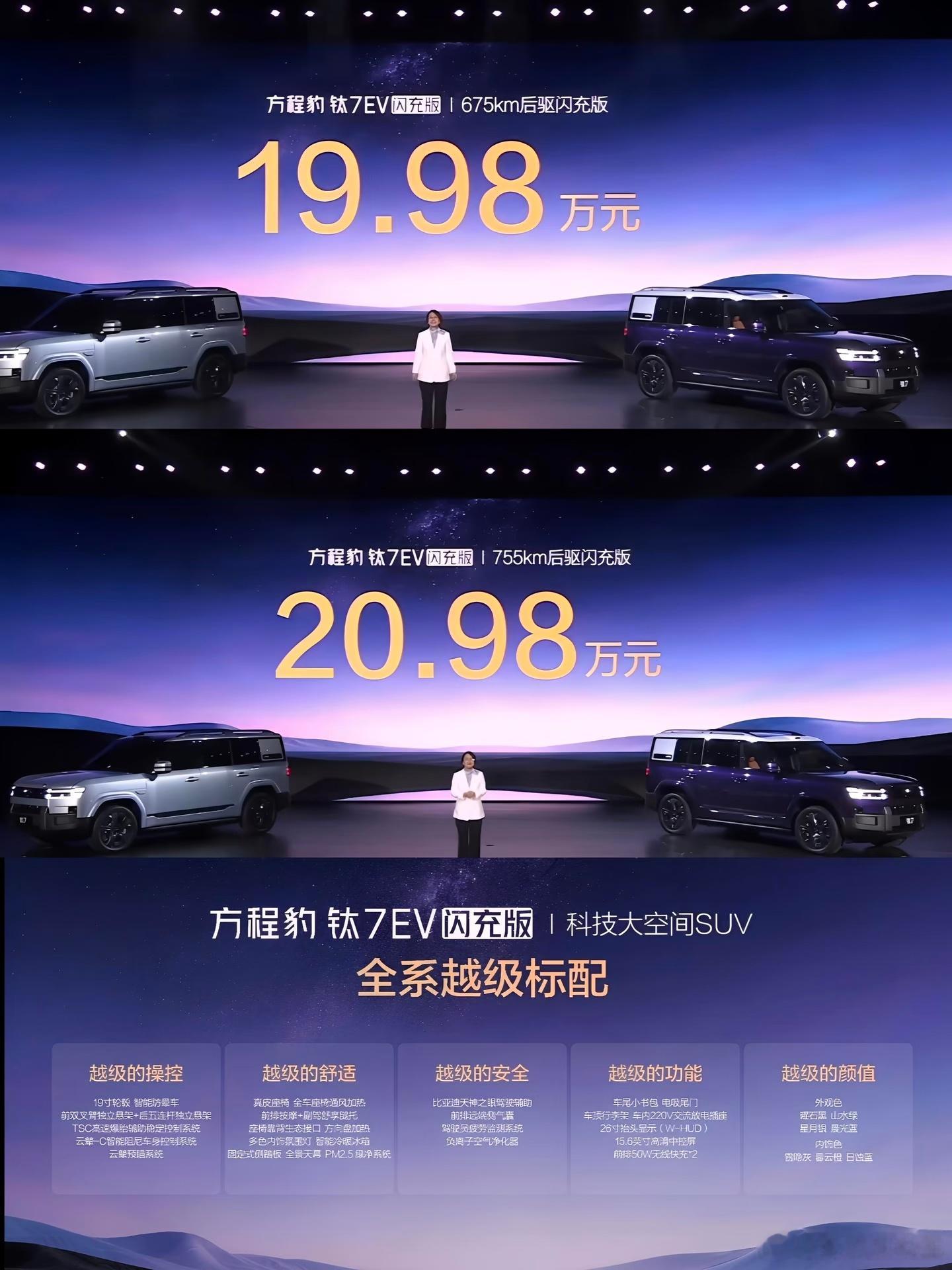 合理的定价，很有性价比，没有因为卖的好就飘了四驱＋3w，天神b＋1.2w，变成升