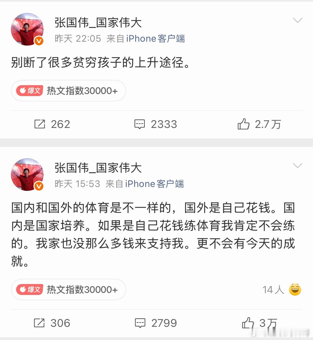 张国伟连发两篇爆文提醒刘翔，刘翔接下来应该会低调了。​​​