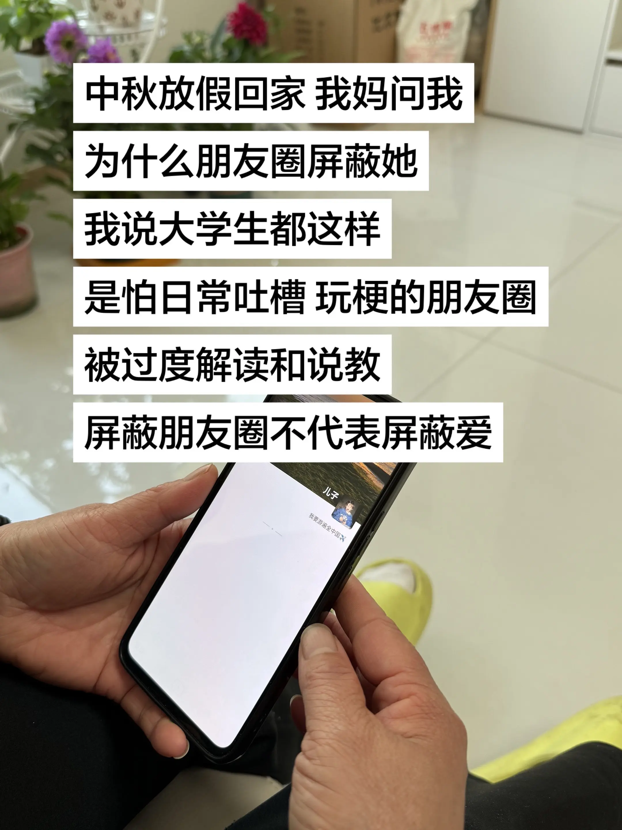 大学生朋友圈都会屏蔽父母。